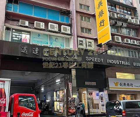 迅達工業大廈 觀塘 低層 K206464 售盤