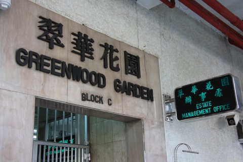 翠華花園 B座