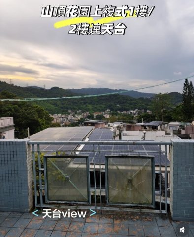山頂花園 95080030