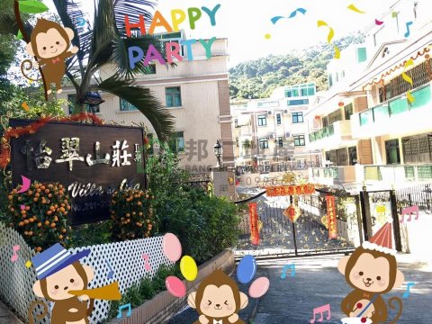 怡翠山莊 第02期