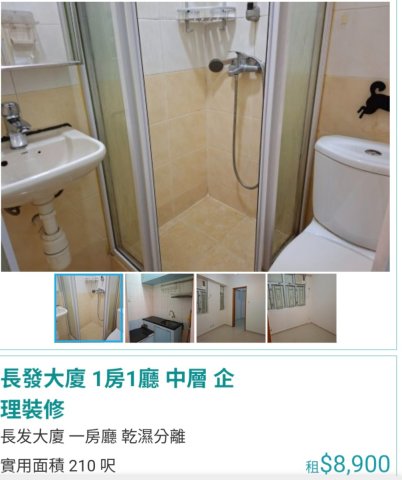長发大廈 一房廳 乾濕分離