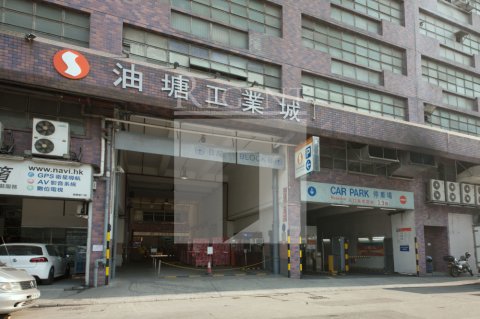 油塘工业大厦, 油塘工业城 B座