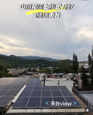 山頂花園 95080030