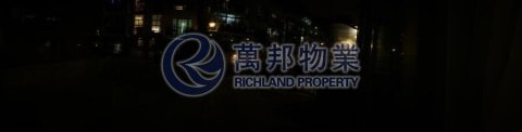 華樂豪庭
