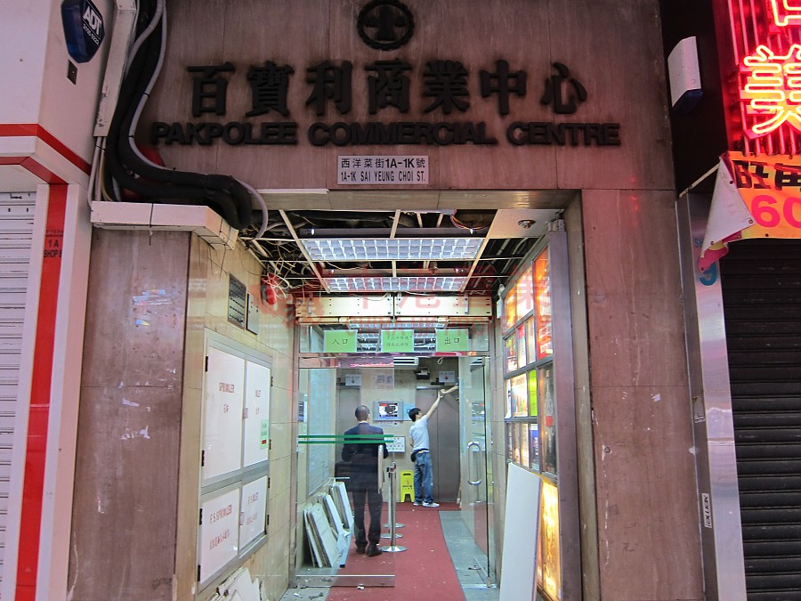 百宝利商业中心