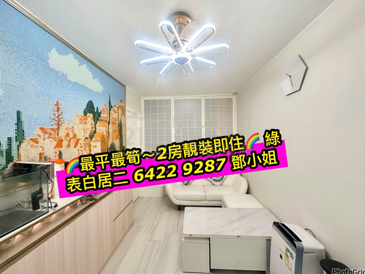 啟翔苑～大房靚裝新居屋