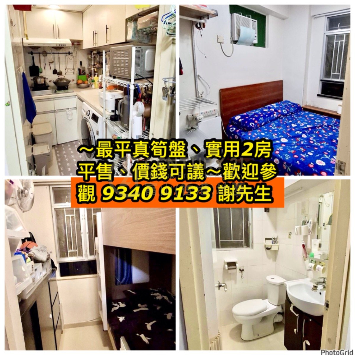 翠竹花園～2房已補地價