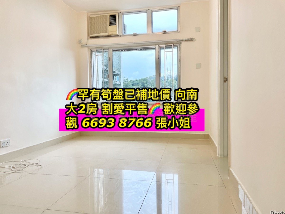 富強苑～罕有已補地價