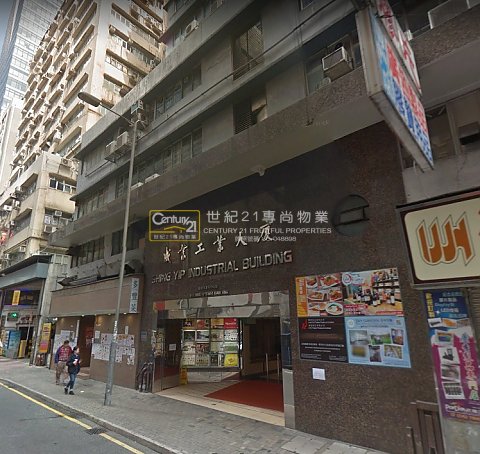 成業工業大廈