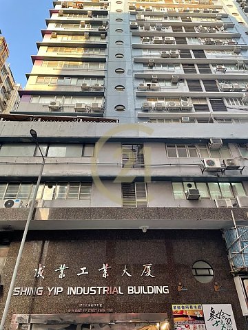 成業工業大廈