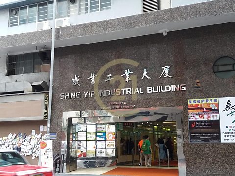 成業工業大廈 租盤