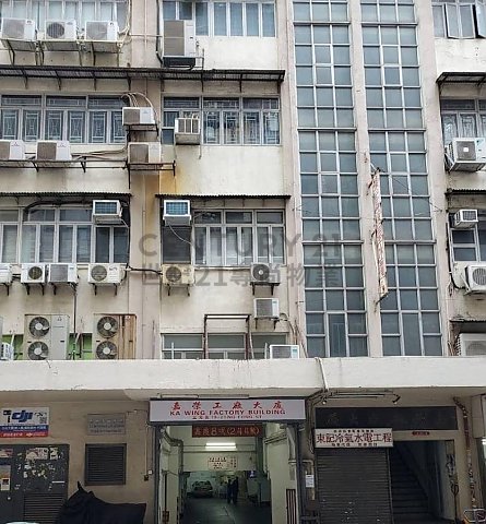 嘉榮工廠大廈
