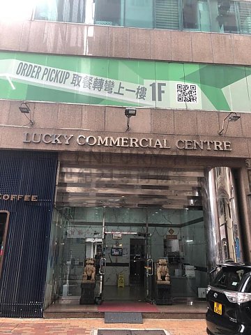 樂基商業中心 樂基商業中心