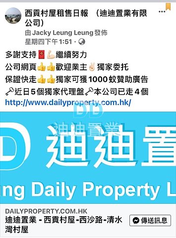 西貢村屋 近路方便 睇中有得平