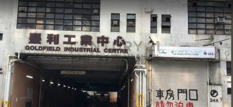 豐利工業中心 C座