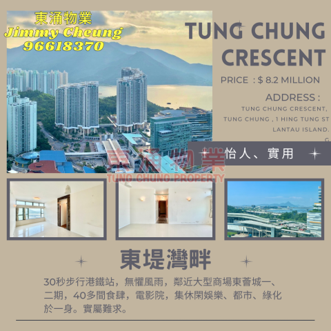 東堤灣畔 第08座 三房套抵住