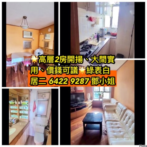 啟德花園～綠表白居二