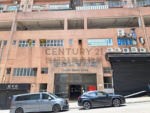 好景工業大廈