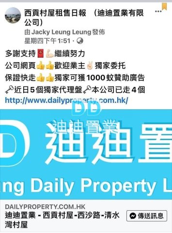 五塊田村 優質地段 5分鐘車程到將軍澳