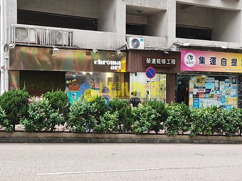 海濱花園 平台 C 商舖