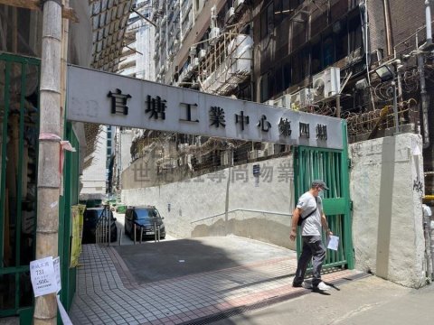 觀塘工業中心 第04座
