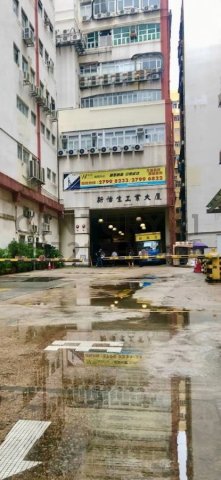 新怡生工業大廈