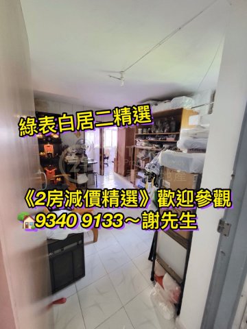 鳳德村～可議價、2房近地鐵