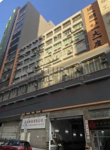 達明工業大廈 達明工業大廈