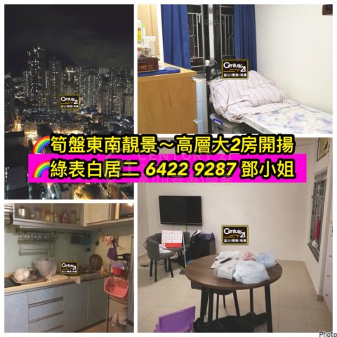 竹園北村 ～高層大2房東南