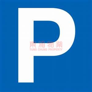 映灣園 四邊單邊車位罕售