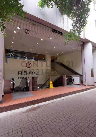 日昇中心