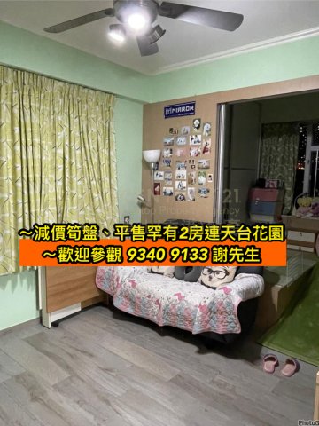 寶翠大廈～割愛平售 特色2房連天台