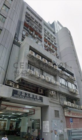 百福工業大廈