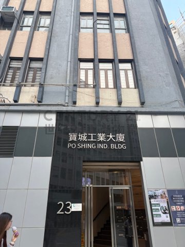 寶城工業大廈