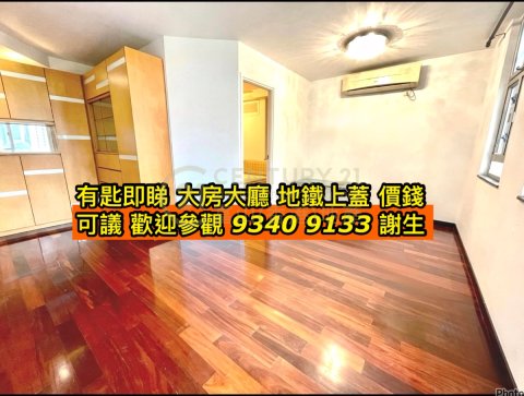龍蟠苑～平租大房