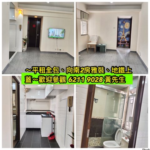 豪苑~平租兩房有傢電 豪苑~平租兩房有傢電