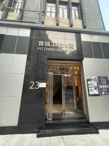 寶城工業大廈