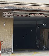 葵興工業大廈