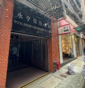 Wing Hang Insurance Building, Hong Kong Office