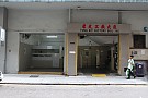 Tung Kin Fty Building, Hong Kong Office