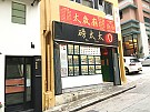 Ming Fat House, Hong Kong Office