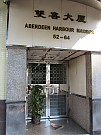 雙喜大廈 香港仔 中層 A000644 售盤