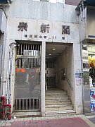 崇新閣 香港仔 低層 H025492 售盤