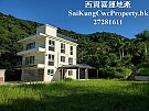 稀中之罕*山頂巨園獨立屋*潛力優厚 西貢 全幢 020010 售盤