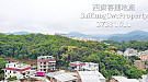 居高臨下*2/F連天台*無擋開揚 西貢 021091 售盤