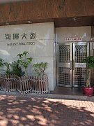 海暉大廈{連平台} 香港仔 低層 A018752 售盤