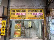 乾浩樓 荃灣 地下 1127065 售盤