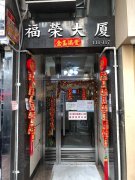 FUK WING BLDG