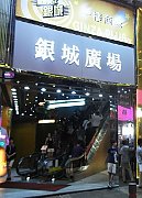 銀城廣場, 香港寫字樓