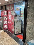 新蒲崗廣場 新蒲崗 低層 C053193 售盤